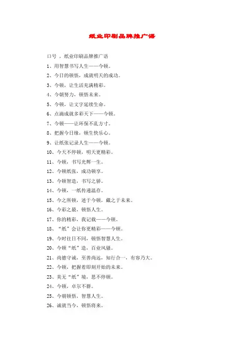 纸业印刷品牌推广语
