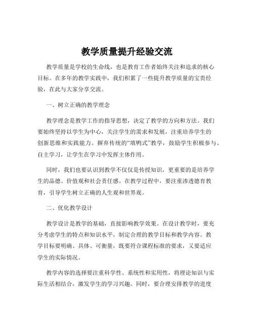 教学质量提升经验交流