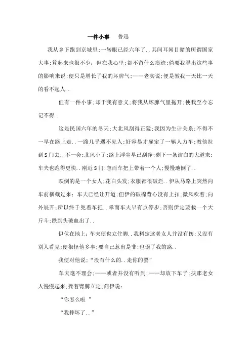 一件小事鲁迅