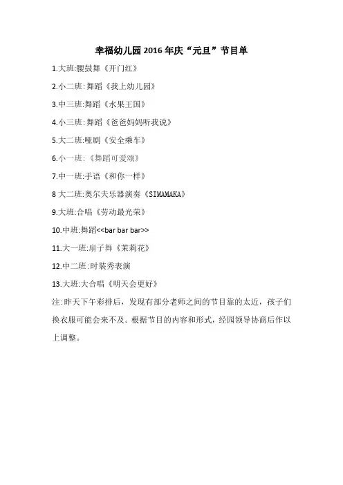 2016年庆元旦节目单顺序