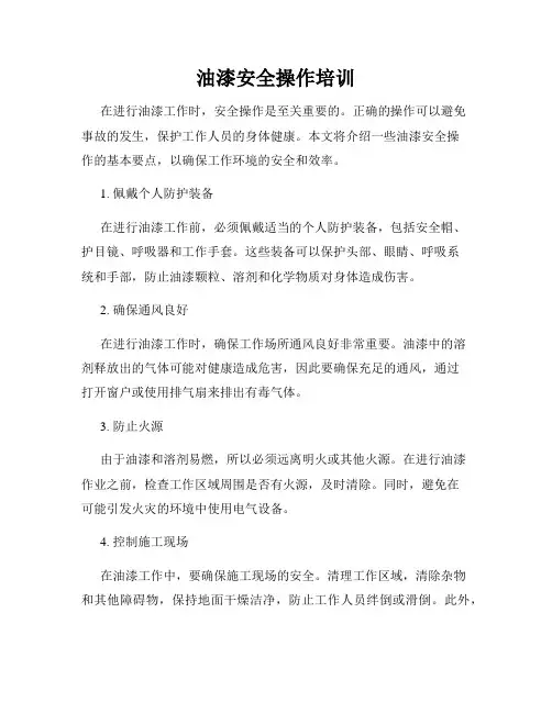 油漆安全操作培训