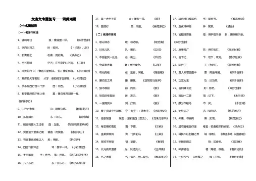 文言文专题复习——词类活用