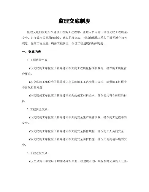 监理交底制度