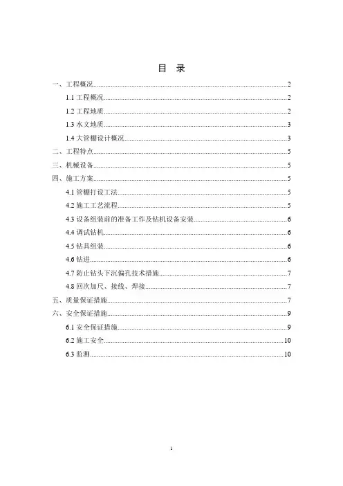 大管棚施工方案
