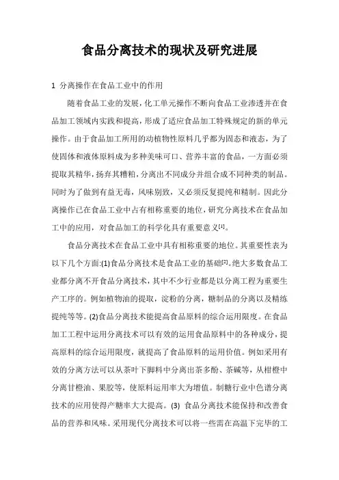 食品分离技术