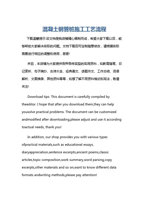 混凝土钢管桩施工工艺流程