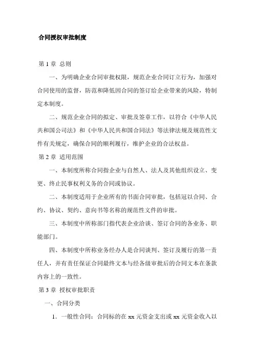 合同管理制度及流程图