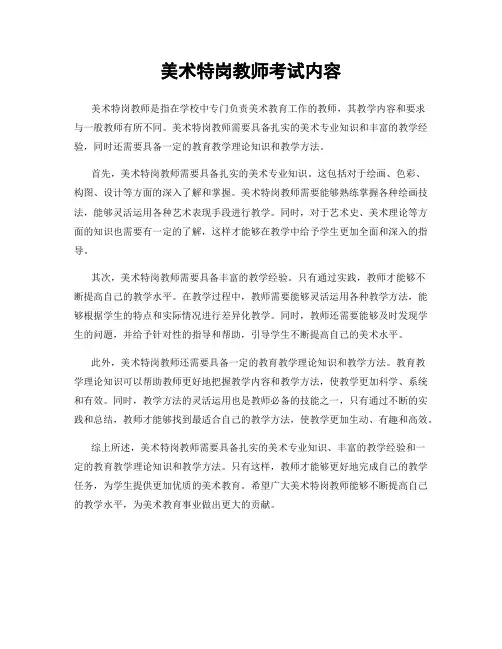 美术特岗教师考试内容