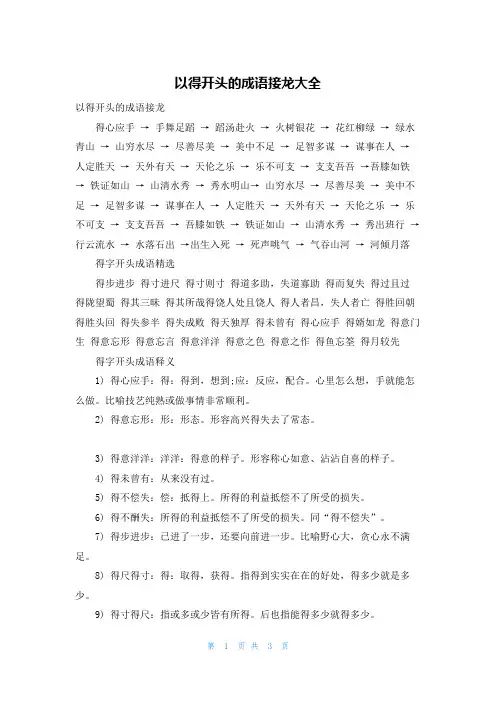 以得开头的成语接龙大全