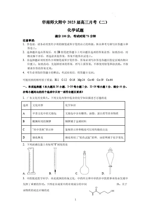 华南师大附中2023届高三月考(二)化学试题