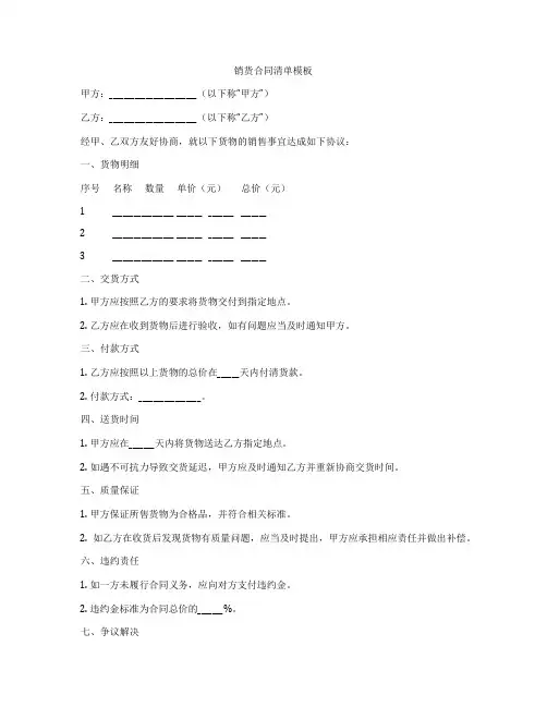 销货合同清单模板