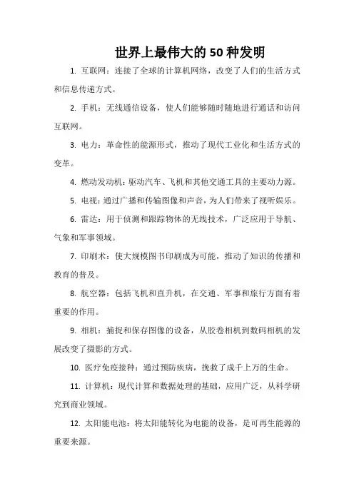 世界上最伟大的50种发明