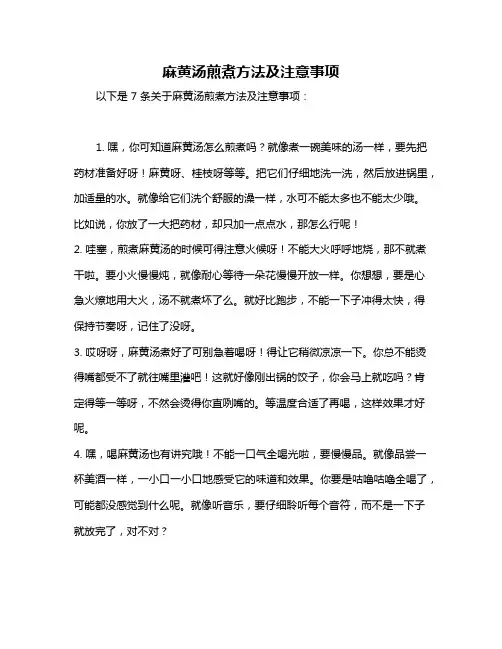 麻黄汤煎煮方法及注意事项
