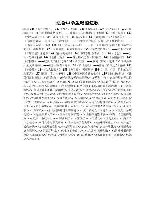 适合中学生唱的红歌