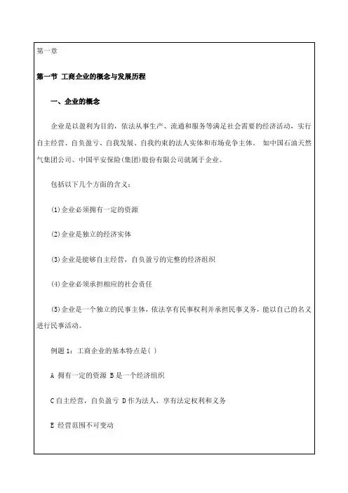 工商管理专业知识与实务初级