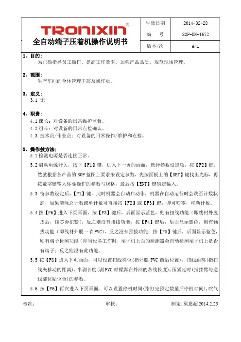 全自动端子压着机操作说明书