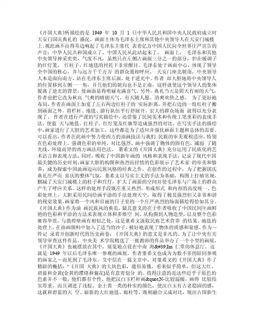 开国大典画作赏析