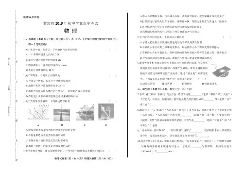 2019年甘肃省中考物理试卷含答案