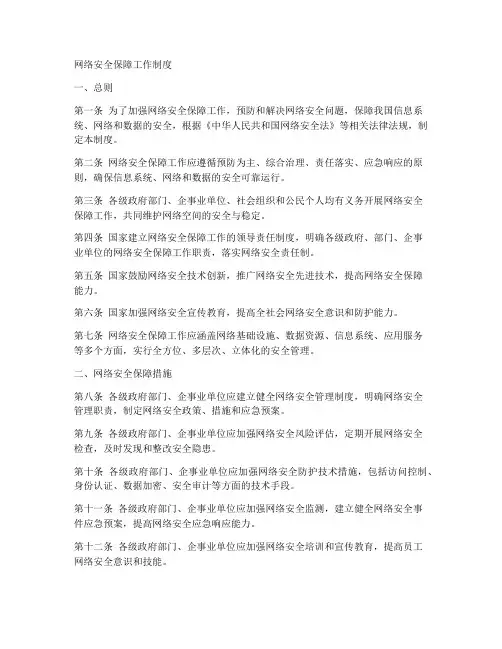 网络安全保障工作制度