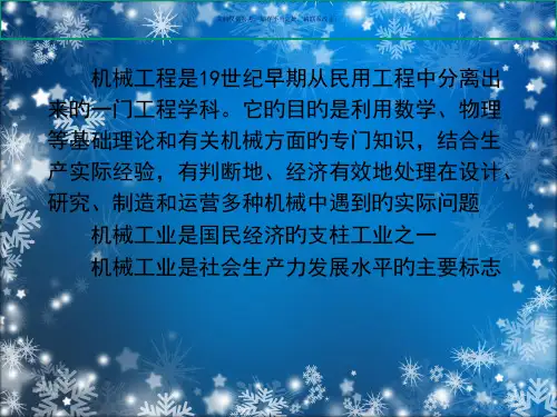 机械工程导论