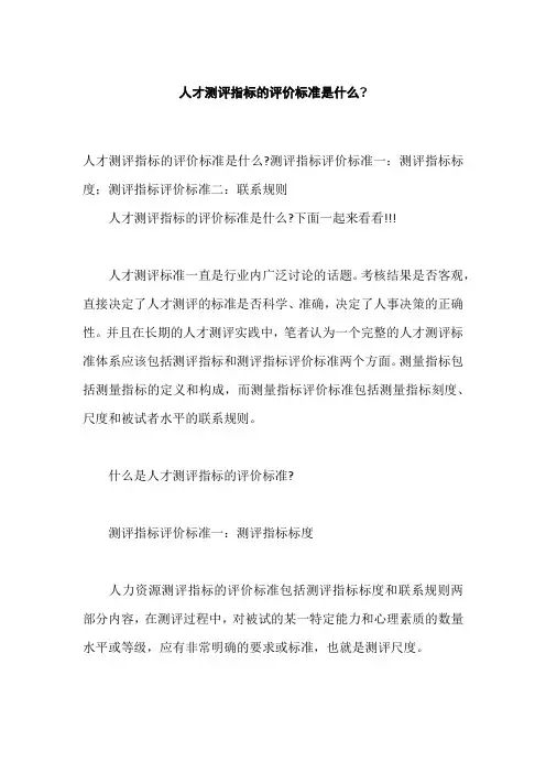 人才测评指标的评价标准是什么,人才测评体系搭建五要素