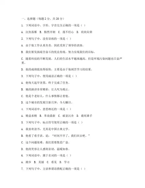 中职语文期中试卷及答案