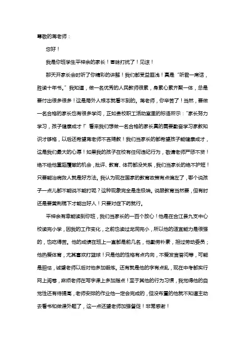 给蒋老师的一封信