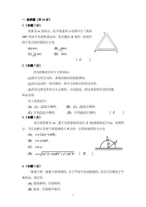 2003级大学物理(I)期末试卷及解答