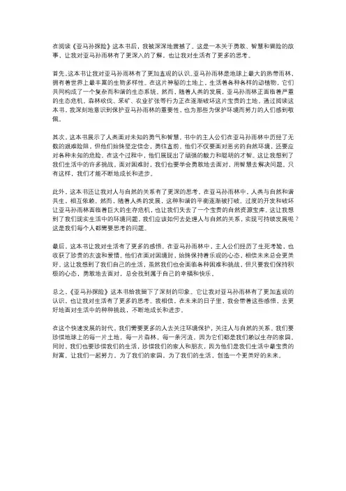亚马孙探险读后感1000字