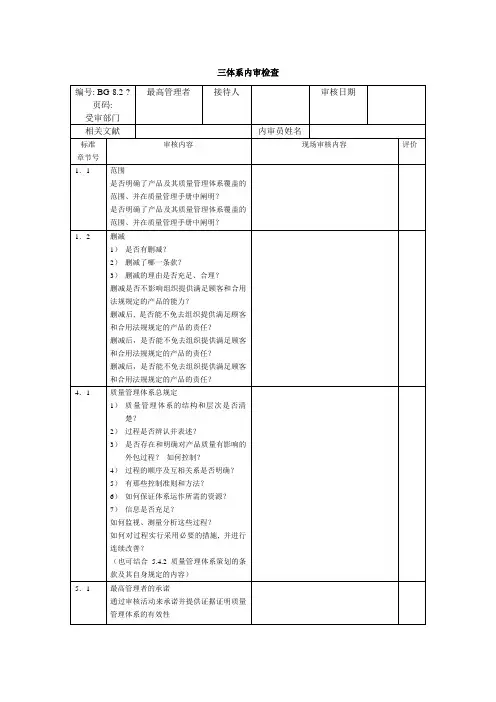 三体系内审检查表