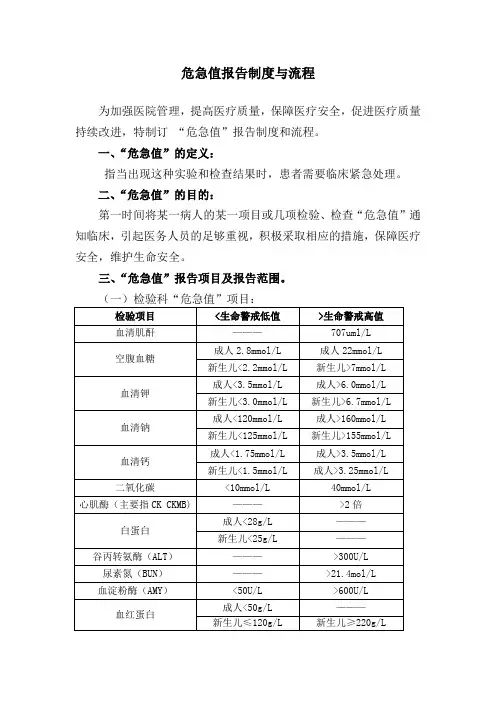 危急值报告制度与流程
