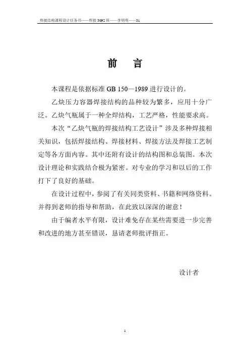 焊接结构课程设计任务书