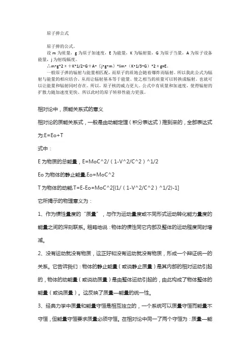 原子弹公式