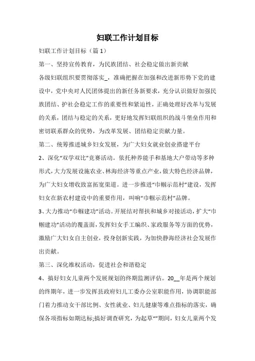 妇联工作计划目标