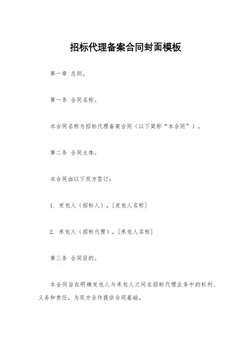 招标代理备案合同封面模板