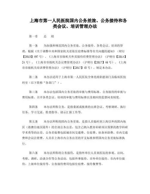院国内公务差旅、公务接待和各类会议、培训管理办法