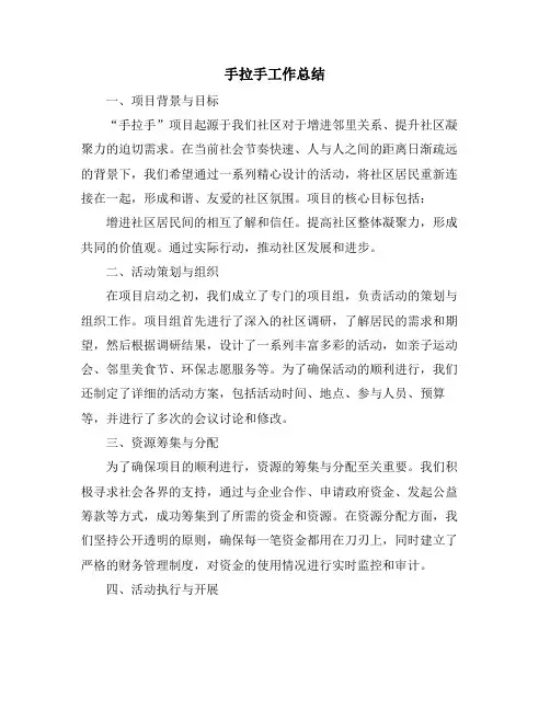 2024年手拉手工作总结