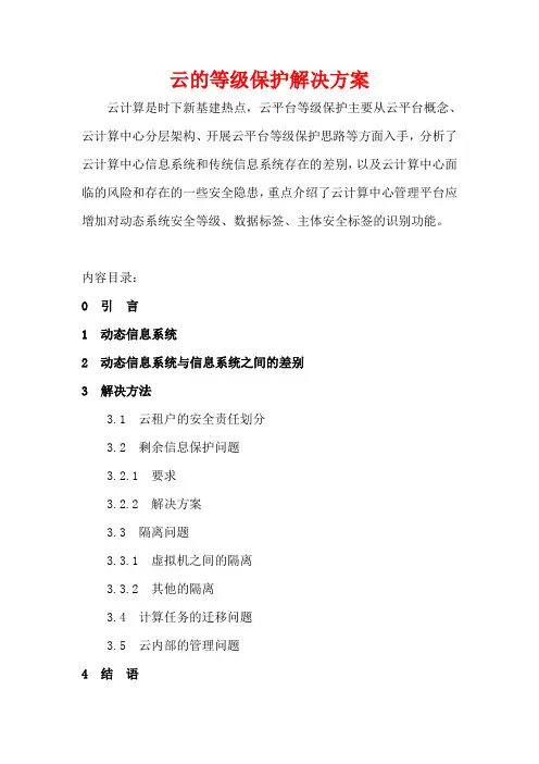 云的等级保护解决方案