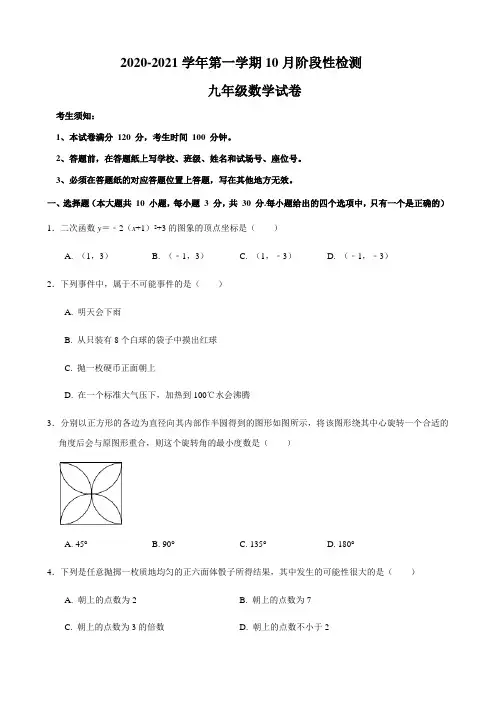 2020年浙教版数学九年级上册10月月考试卷(含答案)