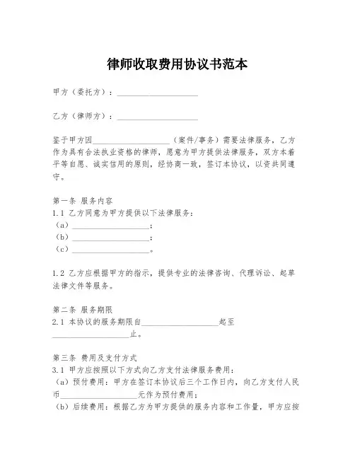 律师收取费用协议书范本