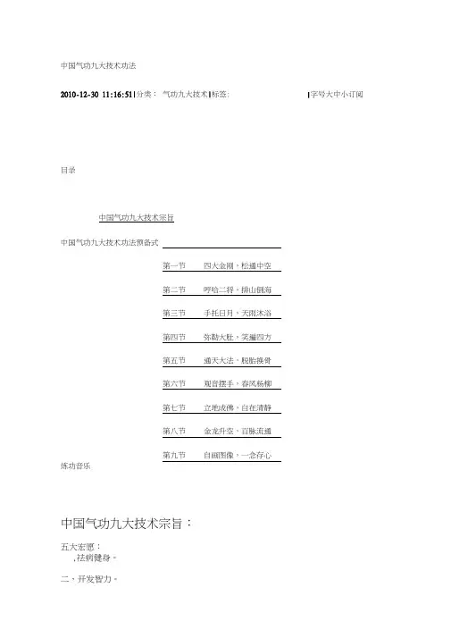 中国气功九大技术功法