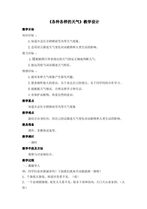 教科版科学二年级上册《我们的地球家园 5 各种各样的天气》_4