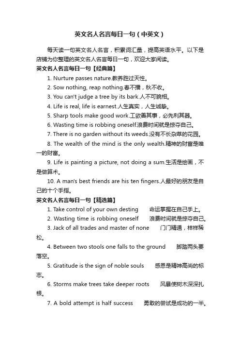 英文名人名言每日一句（中英文）