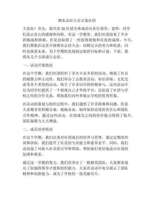 期末总结大会文案社团