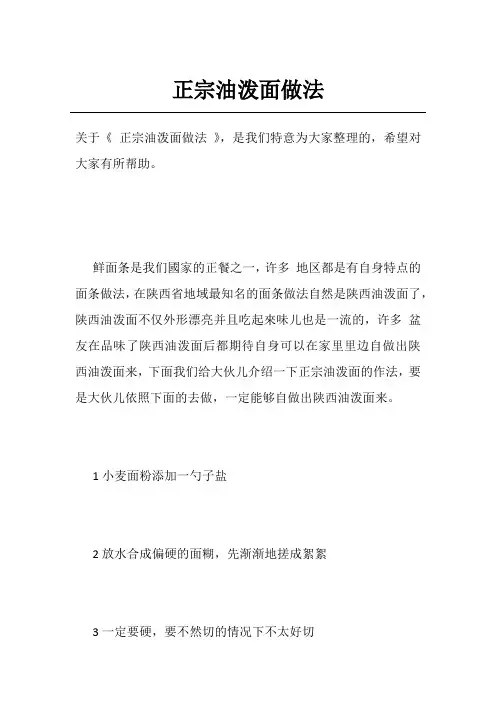 正宗油泼面做法