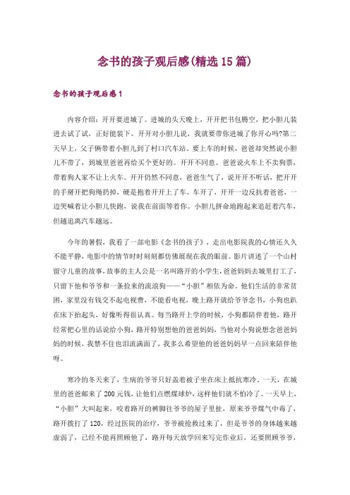 念书的孩子观后感(精选15篇)