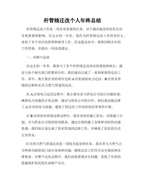 杆管线迁改个人年终总结