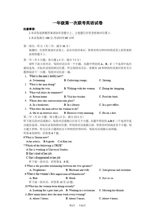 高一上第一次联考英语试题