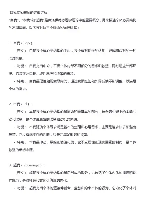 自我本我超我的详细讲解