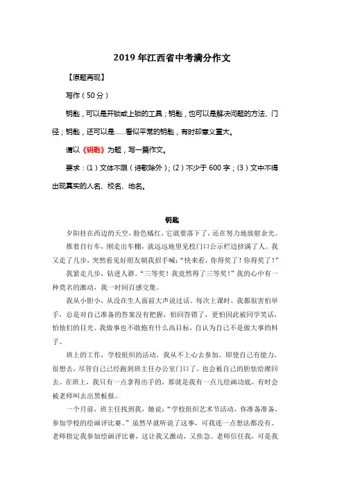 2019年江西省中考满分作文《钥匙》3